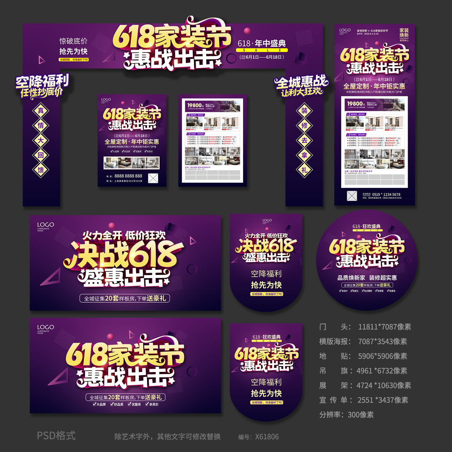紫色618家装节装修公司宣传单海报门头吊旗展板PSD设计素材X61806