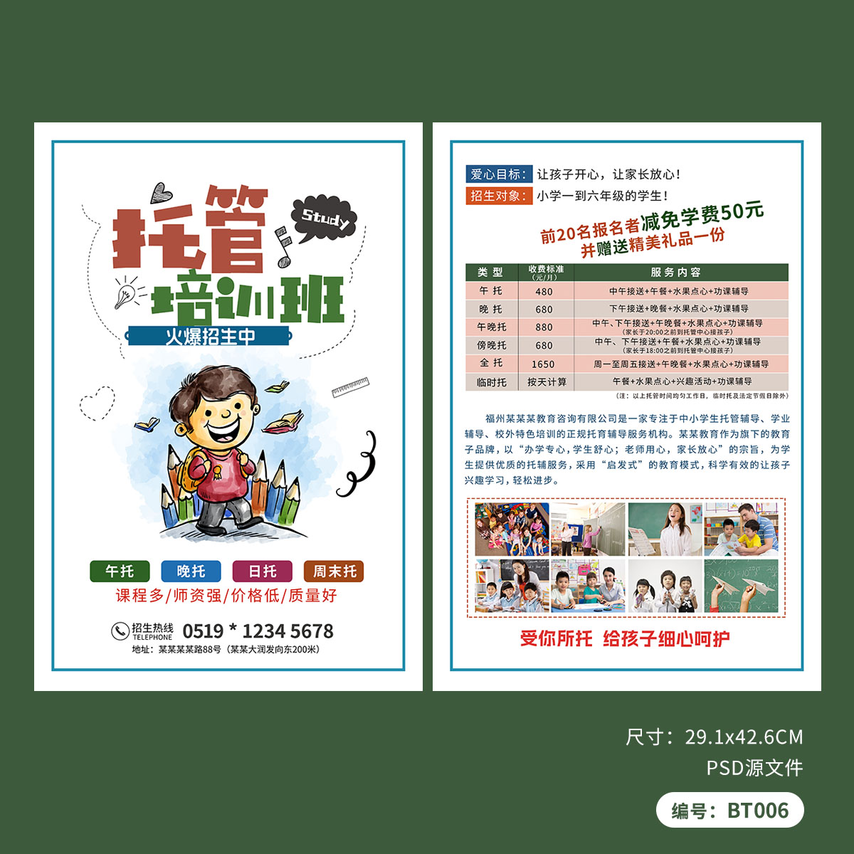 托管辅导培训班招生活动宣传单设计模板PSD分层广告素材图BT006