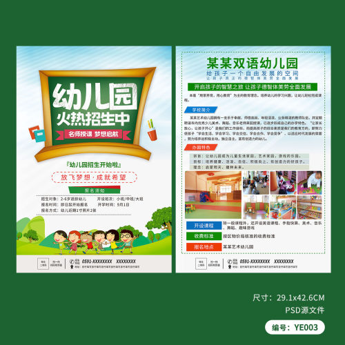 春季幼儿园招生活动宣传单模板设计图PSD分层广告素材YE003