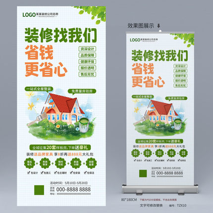 春季装修公司家装活动海报展架模板PSD源文件素材TZX10