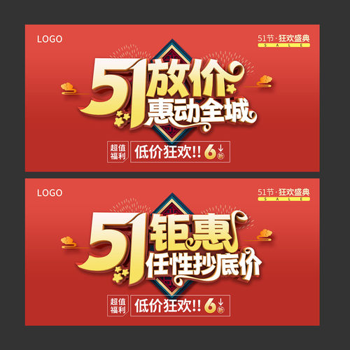 店铺51劳动节钜惠促销海报模板吊旗展板背景PSD素材NDC02