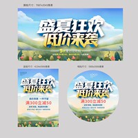 盛夏狂欢低价来袭夏天夏季促销海报背景图PSD素材展板FXT016