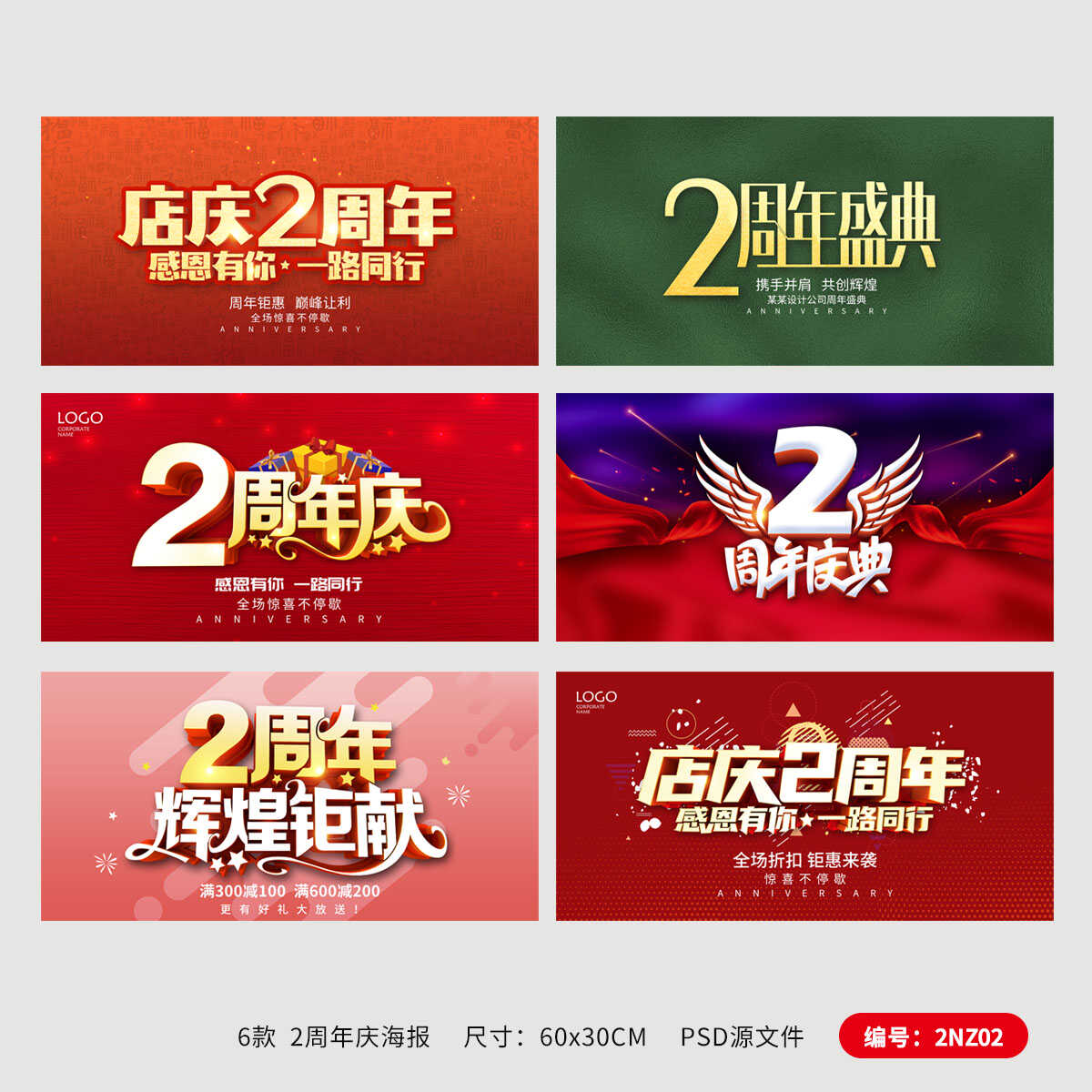 2周年庆公司庆典活动装饰海报吊旗模板展板PSD分层广告素材2NZ02