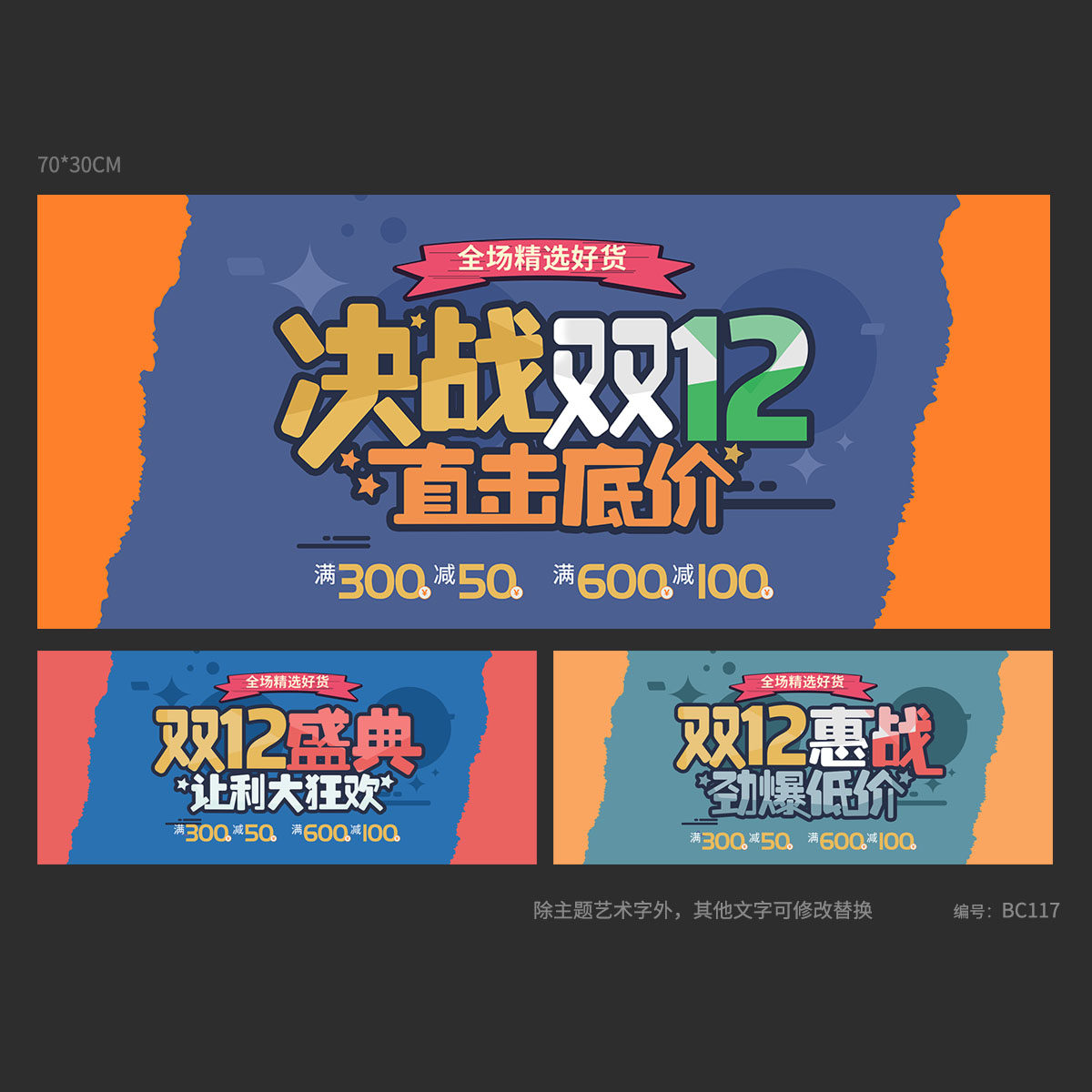 超市双十二双12盛典促销活动海报模板展板吊旗PSD分层素材BC117