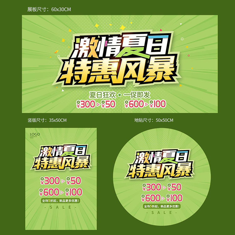 激情夏日特惠风暴夏天夏季促销海报模板psd分层素材地贴fxt012