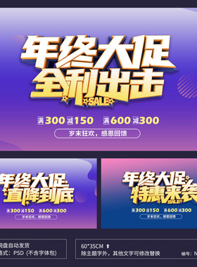 紫色渐变年终大促销活动海报模板背景吊旗地贴PSD设计素材ND08