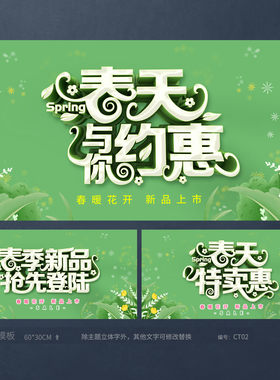 绿色春天与你约惠春季新品上市活动海报吊旗模板PSD设计素材CT02