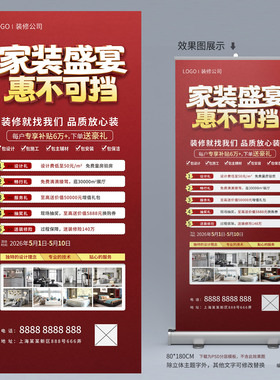 家装盛宴惠不可挡装修公司海报展板模板PSD源文件素材TZX08