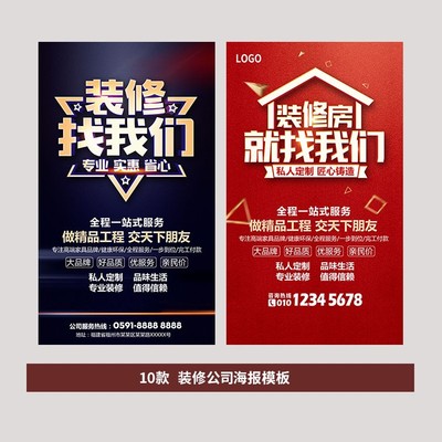 一站式装修定制家装活动促销海报模板PSD源文件素材ZXZX004