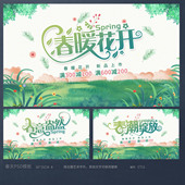 超市春暖花开春天春季 活动海报模板吊旗PSD分层广告设计素材CT11
