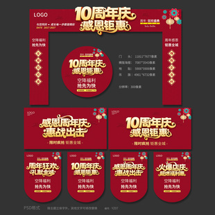红色10周年庆感恩钜惠海报门头吊旗展板拱门PSD源文件素材YZ07