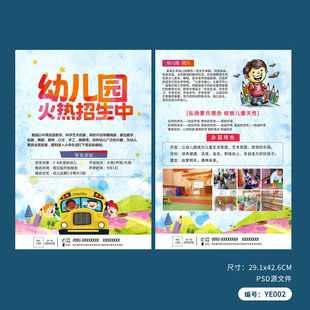 水彩风格幼儿园招生宣传单页模板PSD分层广告素材YE002