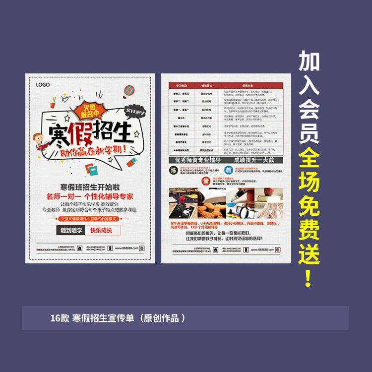 寒假培训班招生宣传单模板psd源文件素材hjb002