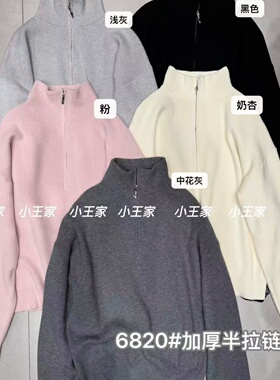 小王家6820冬女装新品宽松大码胖mm休闲慵懒加厚半拉链针织衫毛衣