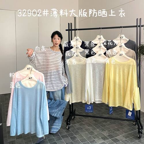 胖mm慵懒休闲风圆领大版防晒上衣
