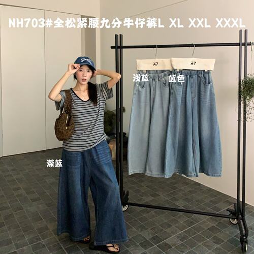 胖mm慵懒休闲高腰阔腿九分牛仔裤