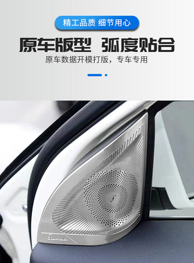 适用于奔驰旧款A GLA CLA180 200 260改装车门A柱高音柏林喇叭罩