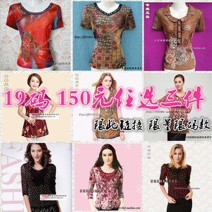 150元三件 断码3XL 4XL 19码杂款台湾大码品牌女装妈妈上衣清货