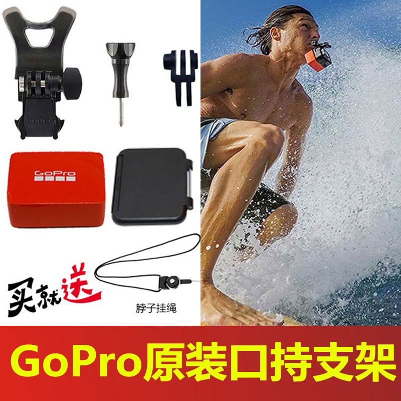gopro原装口持支架第一人称配件