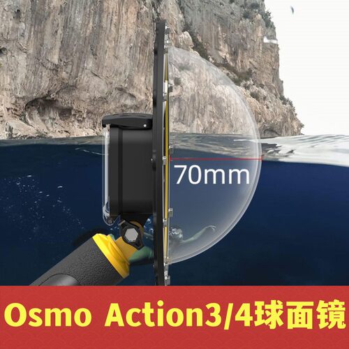 大疆Action6/5/4/3分水镜