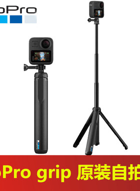 GoPro11/10/9/8/MaxGrip隐形自拍杆迷你伸缩三脚架延长杆原装配件
