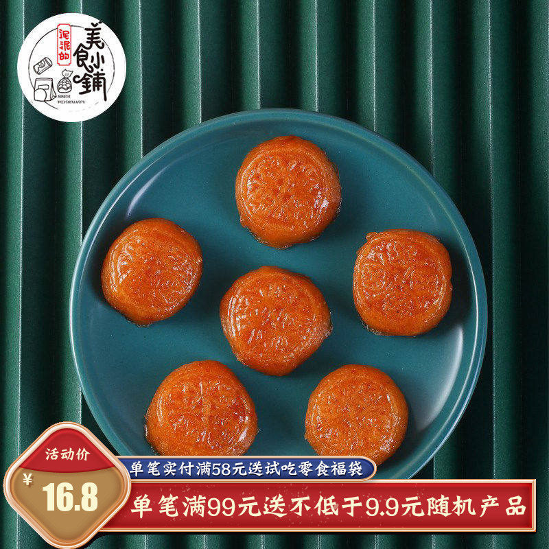【泥泥的美食小铺】酸枣糕手工特产零食酸甜可口开胃酸枣糕饼8只
