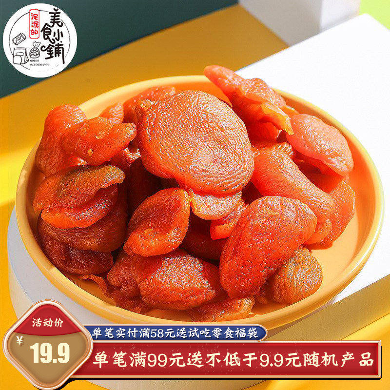 【泥泥的美食小铺】杏肉干酸甜开胃休闲零食无核红杏果脯200g/罐