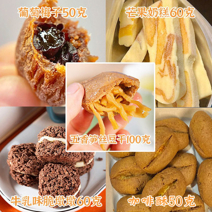 【泥泥的美食小铺】热卖网红零食尝鲜装 解馋追剧休闲好吃零食