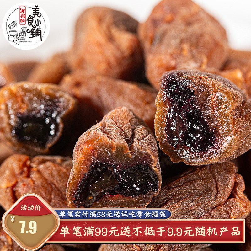 【网红新品】爆浆葡萄梅子夹心葡萄果肉梅子 好吃梅有烦恼120g