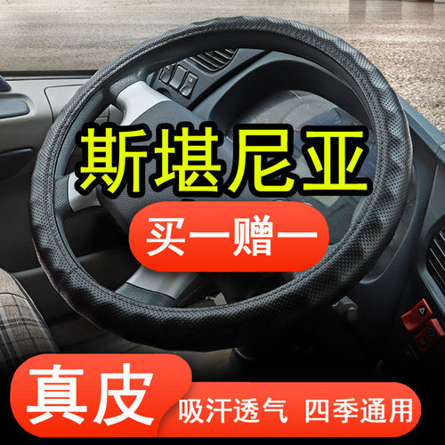 斯堪尼亚G450 G440 P系列 R系列 S系列大货车防滑真皮方向盘套