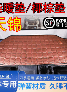 东风天锦KRplus KS VR采暖床垫椰棕垫弹簧专用大货车卧铺床垫专用