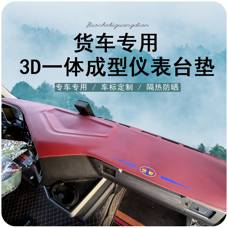 解放悍V 龙VH 鹰途 领途仪表台垫避光垫一体成型工作台保护防晒垫