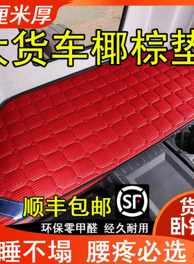 豪沃T7H TH7 MAX TX TX7卧铺采暖垫椰棕垫大货车床垫加热气暖专用