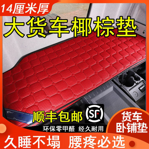 豪沃T7H TH7 MAX TX TX7卧铺采暖垫椰棕垫大货车床垫加热气暖专用