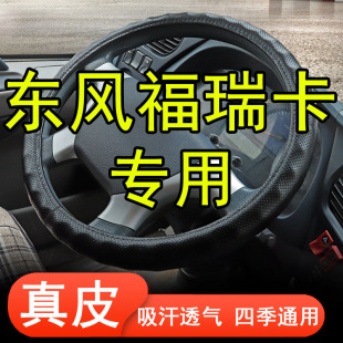 福瑞卡S方向盘套把套真皮货车 F15 东风福瑞卡F11