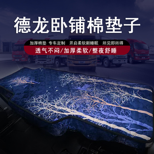 X6000 X5000 L3000卧铺棉垫货车棉褥子保暖加绒 M3000S 德龙X3000