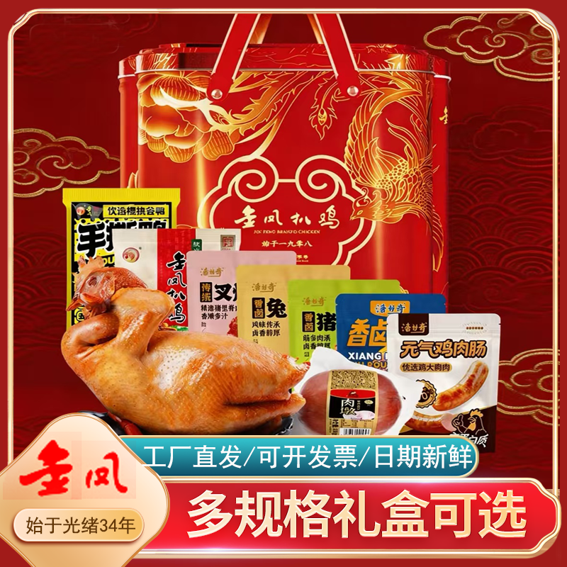 金凤扒鸡礼盒凤祥如意铁桶猪蹄牛肉卤味熟食河北石家庄特产礼盒