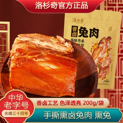 金凤洛杉奇 熏兔200g五香卤味熟食手撕兔肉熏肉开袋即食小吃零食