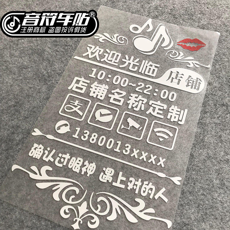 反光车贴橱窗商店 玻璃门贴定制 上下班时间 WIFI 拍照 监控 8857