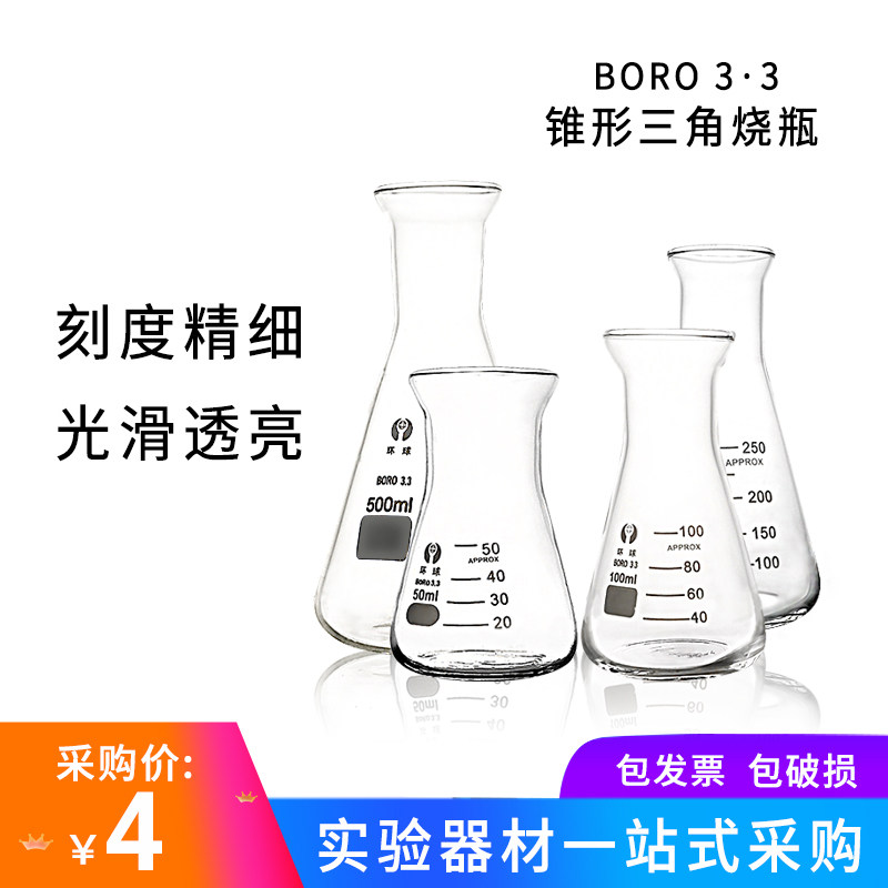 锥形瓶 三角烧瓶50ml100ml250ml500ml广口直口烧瓶化学实验室耗材