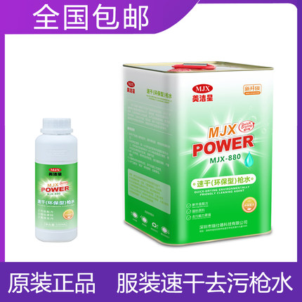 去污枪水 喷枪水速干型服装衣物布料去油污渍干洗剂清洁剂包邮