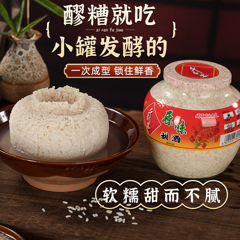 2 瓶小罐原瓶发酵酒酿醪糟月子酒原味米酒自酿甜酒酿湖南糯米甜酒