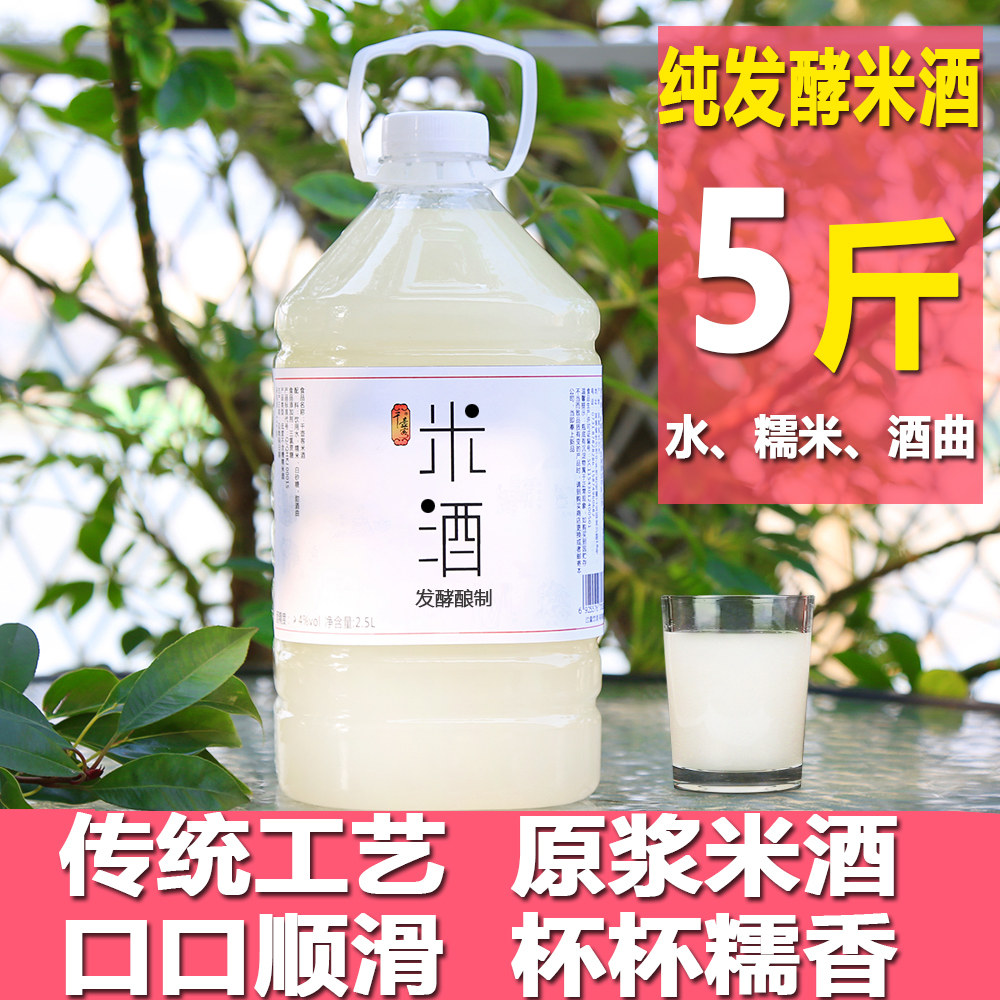 5 斤纯糯米酒湖南自酿月子米酒甜酒醪糟汁低度米酒饮料哺乳米酒酿