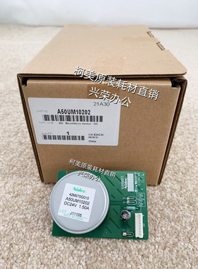 柯美C1070/2060/20703070原装转印马达/20 A50UM10202/A50UM10201