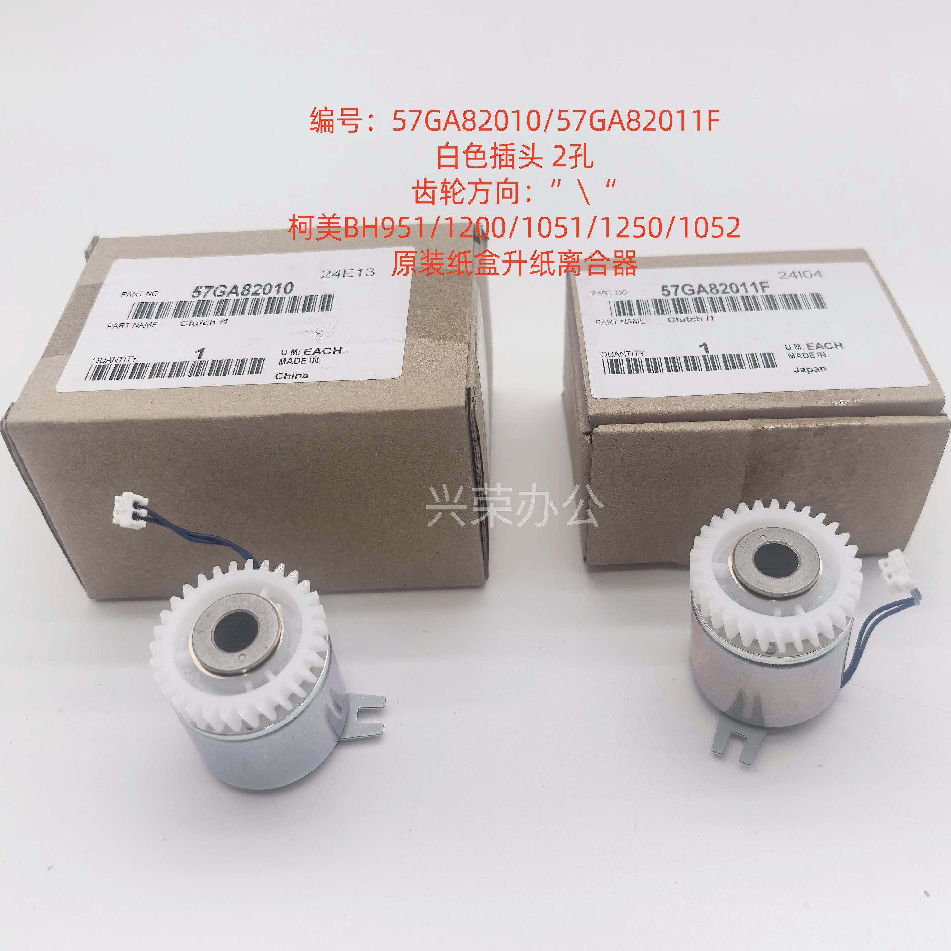 柯美BH951/120010521051原装纸盒升纸离合器57G