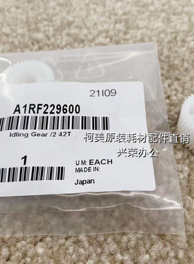 柯美C1085/110060856100原装显影器驱动空转齿轮2 42T A1RF229600