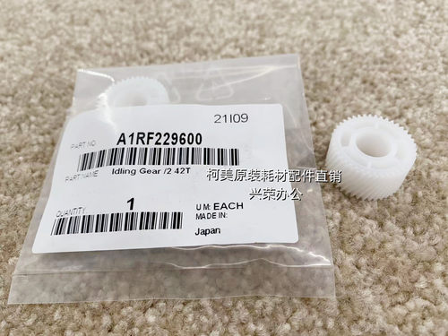 柯美C1085/110060856100原装显影器驱动空转齿轮2 42T A1RF229600
