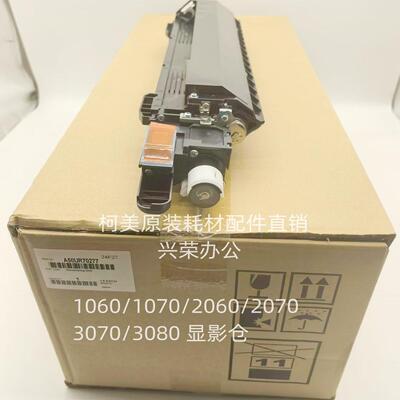 柯美C1060L/1070/2060/3070/3080全新原装 显影仓A50UR70277/ 266