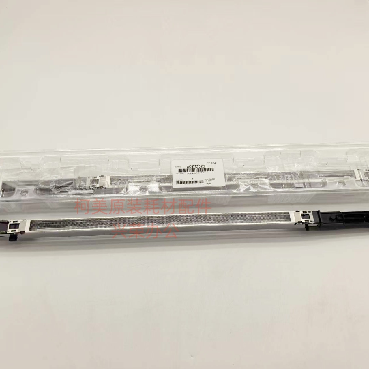 柯美C4065/4070/4080全新原装 充电架组件 AC57R70122/AC57R70111