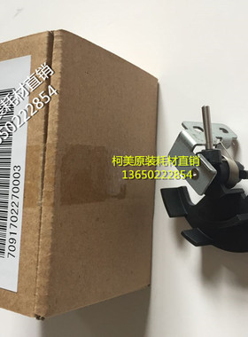 柯美 C8000 全新原装  定影摆动轴组件/B  A1RFR70900